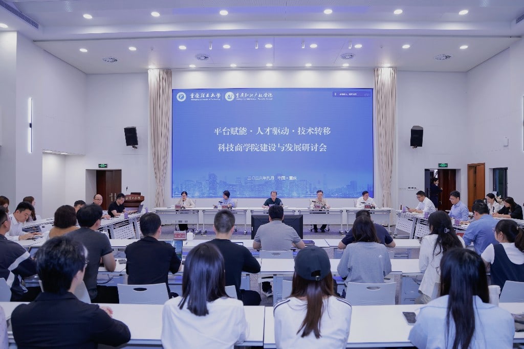 重庆理工大学科技商学院建设与发展研讨会现场,主席台与与会代表