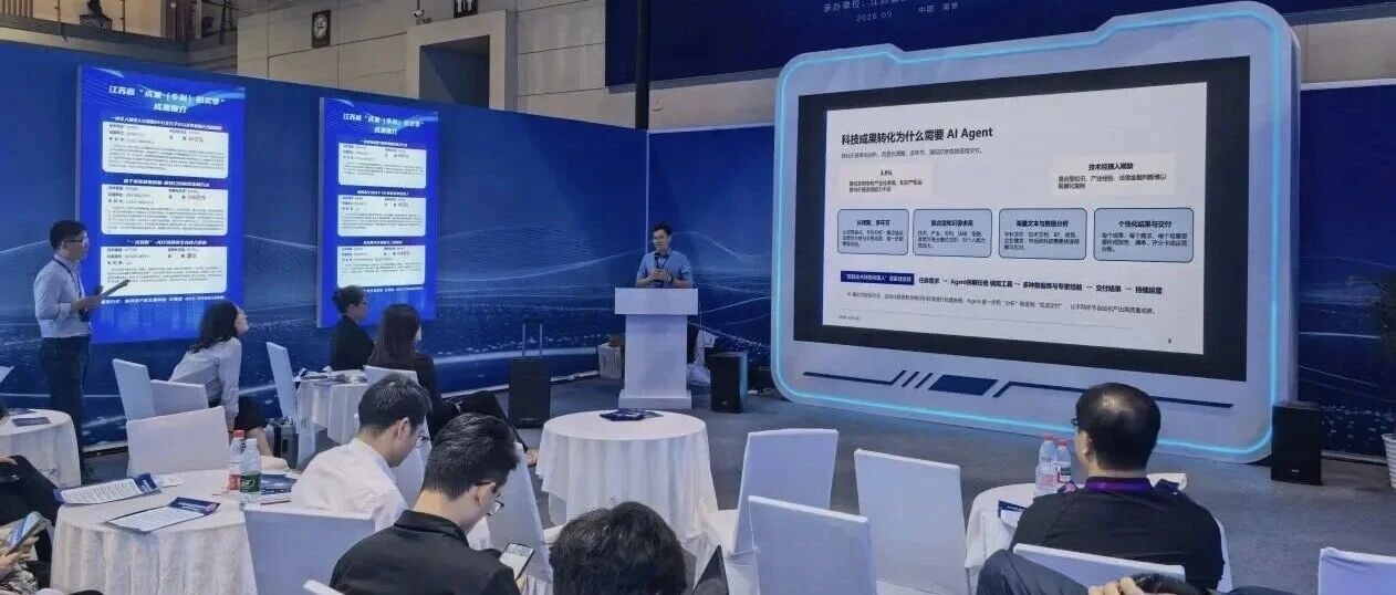 2026江苏产学研合作对接大会现场,演讲者在大屏前讲解科技成果转化为何需要 AI Agent