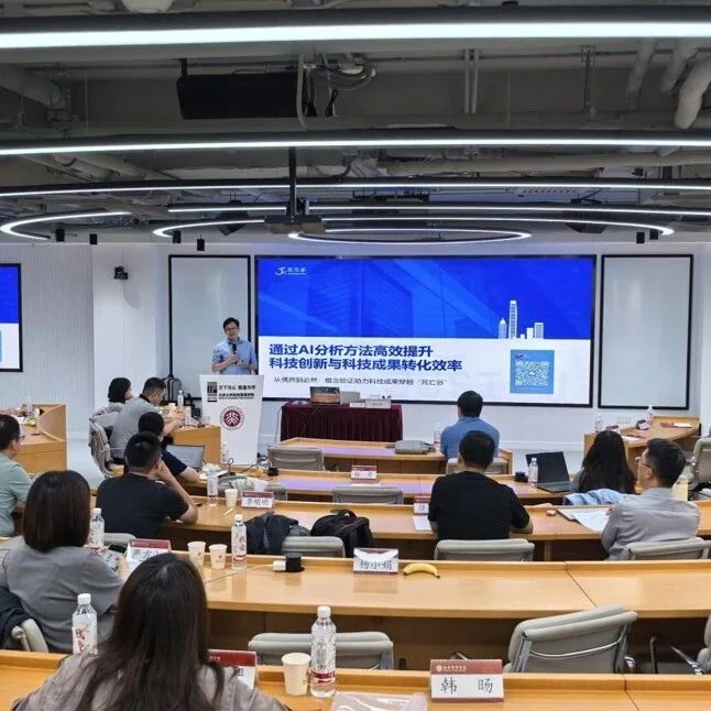 AI如何重塑技术转移 | 聚思睿受邀在北京大学政管学院为中关村发展集团青年干部授课