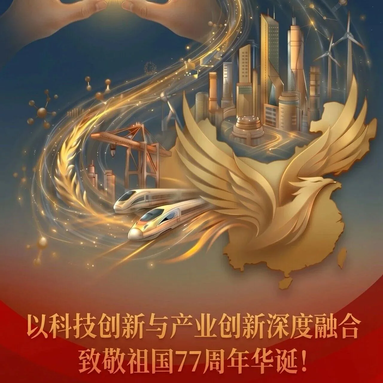 科技自强，祖国万岁！